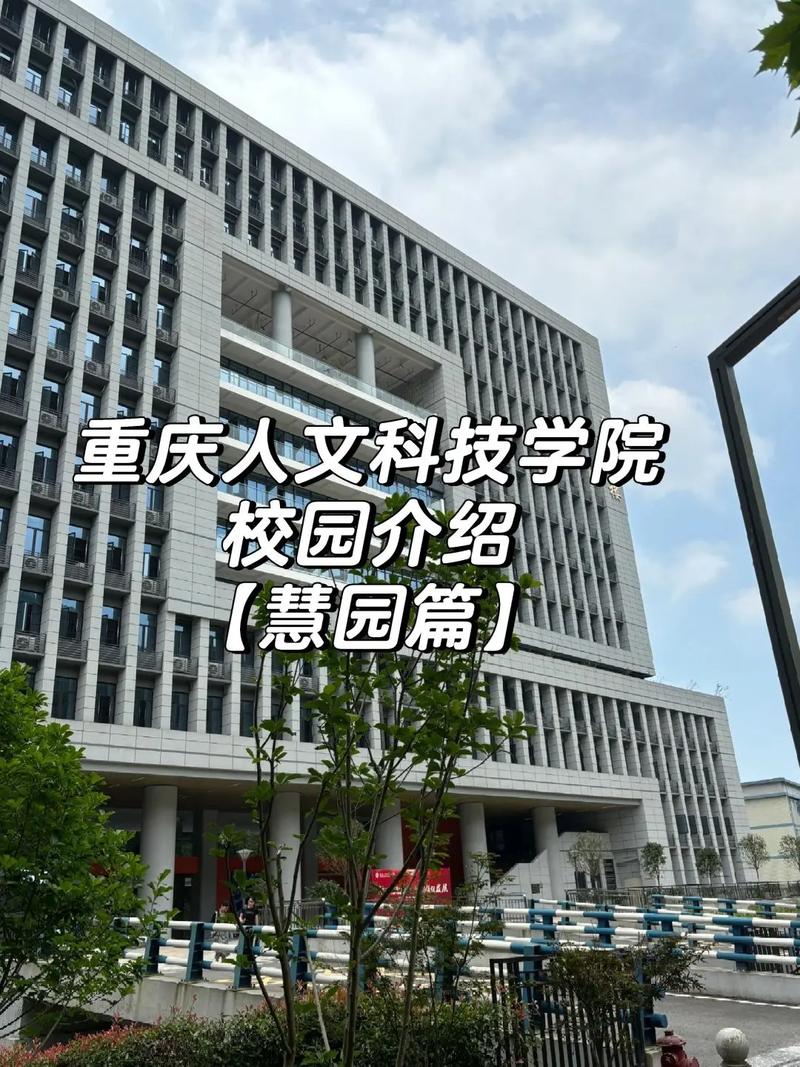 重庆人文科技学院.各位想要报考重人科的宝子们,来看看三大园区